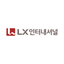 LX인터내셔널