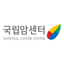 국립암센터