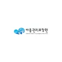 아동권리보장원