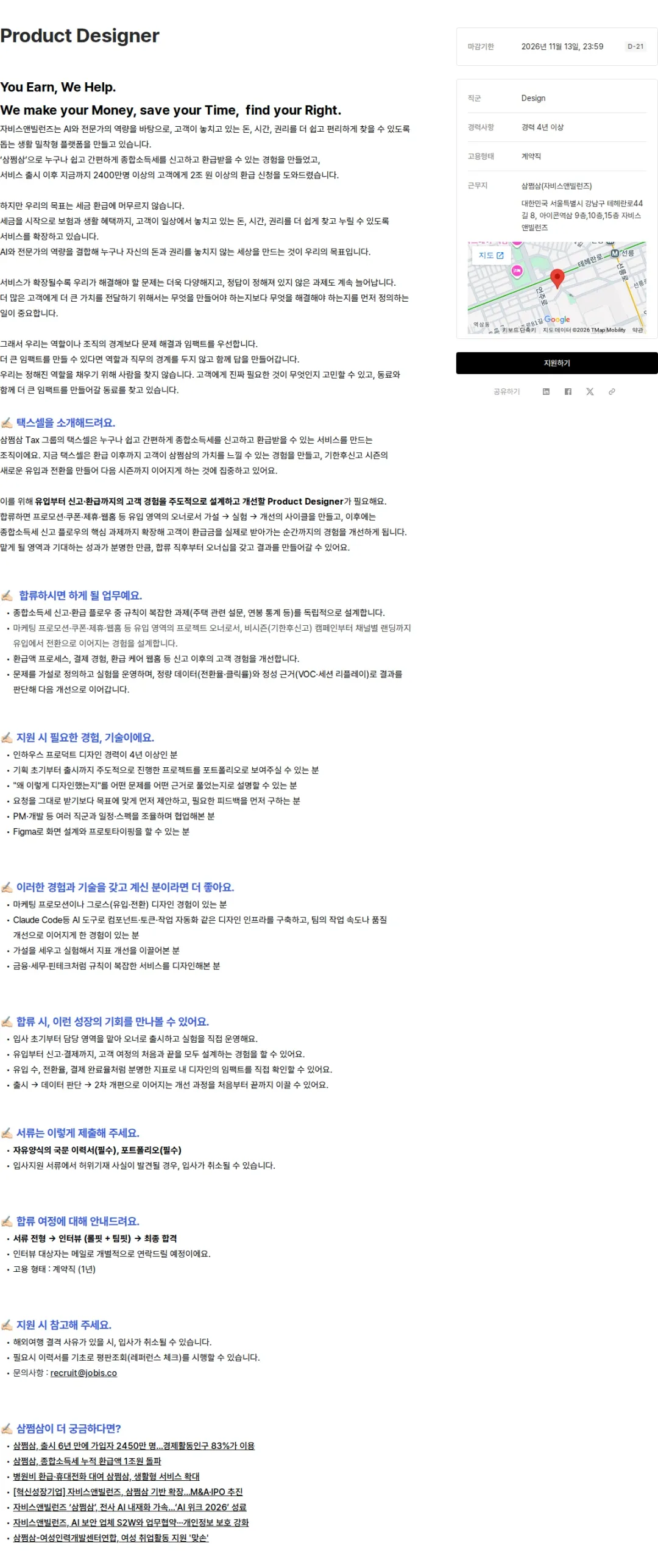 레브잇 Product Designer 채용공고