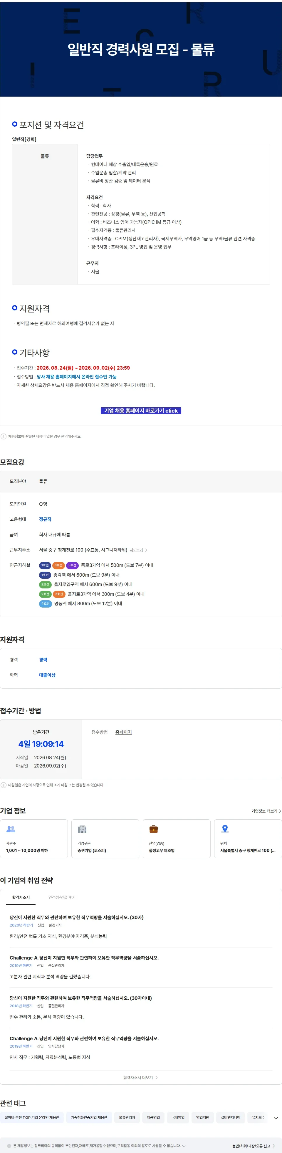 금호석유화학 일반직 경력사원 모집 - 물류 채용공고