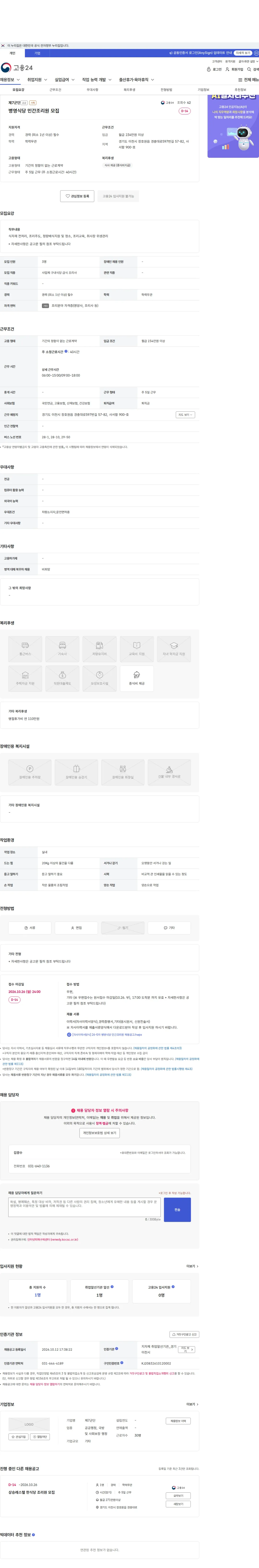 제7군단 병영식당 민간조리원 모집 채용공고