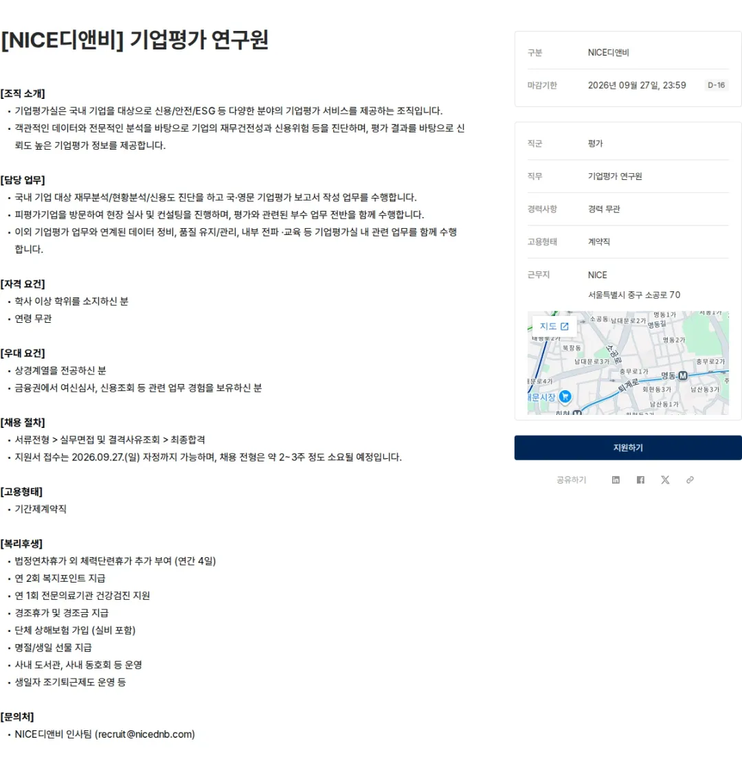 NICE디앤비 [NICE디앤비] 기업평가 연구원 채용공고