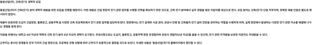 동원산업 [동원건설산업] 건축(전기) 경력직 모집 채용공고