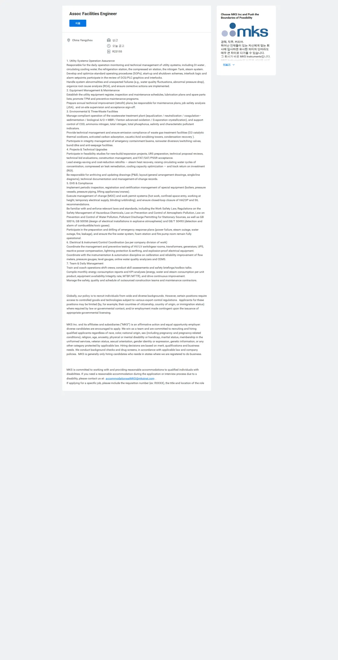 엠케이에스 Assoc Facilities Engineer 채용공고