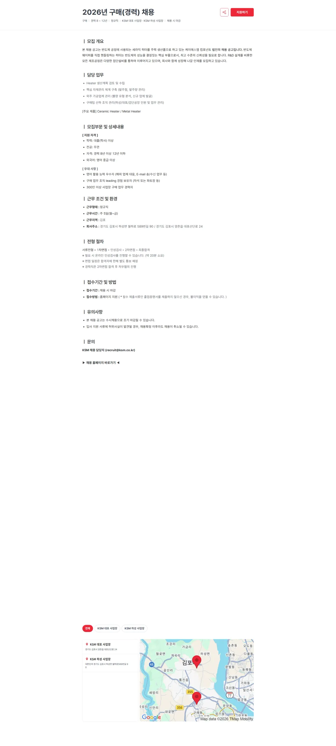 K.S.M 2026년 구매(경력) 채용 채용공고