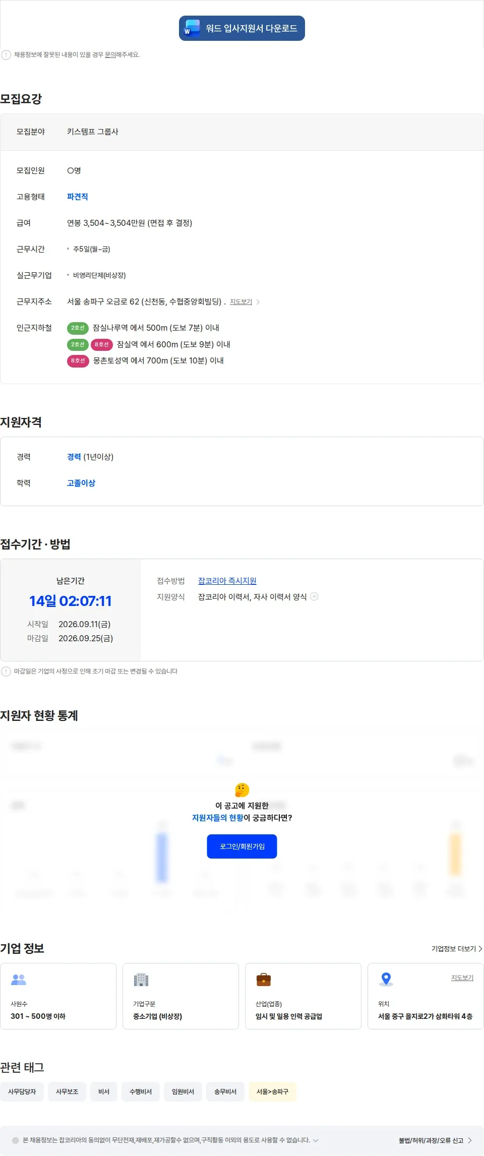 키스템프 [잠실나루역/스펙UP] 수산업협동조합중앙회 임원비서 채용 채용공고