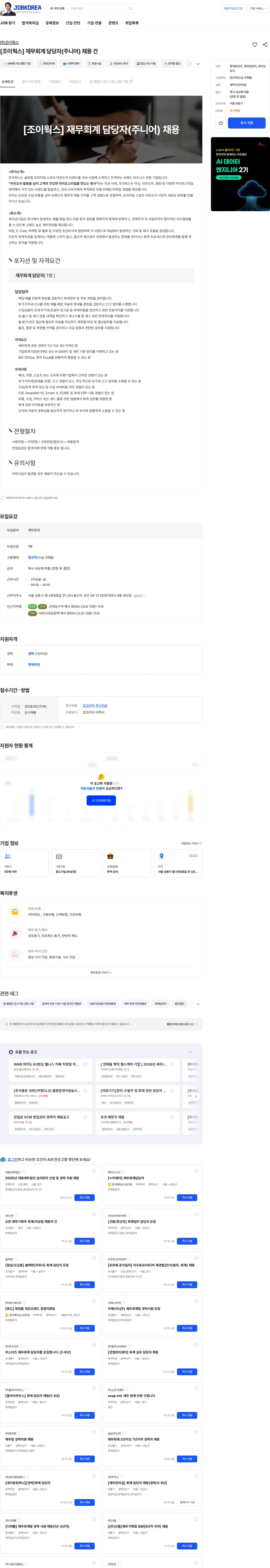 조이웍스 [조이웍스] 재무회계 담당자(주니어) 채용 건 채용공고