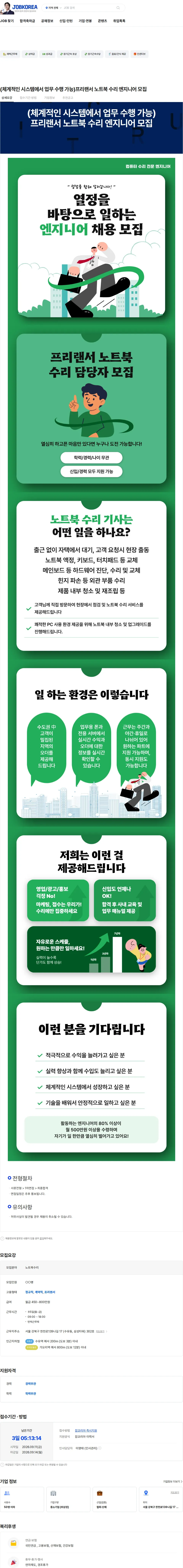 컴퓨터수리 (체계적인 시스템에서 업무 수행 가능)프리랜서 노트북 수리 엔지니어 모집 채용공고