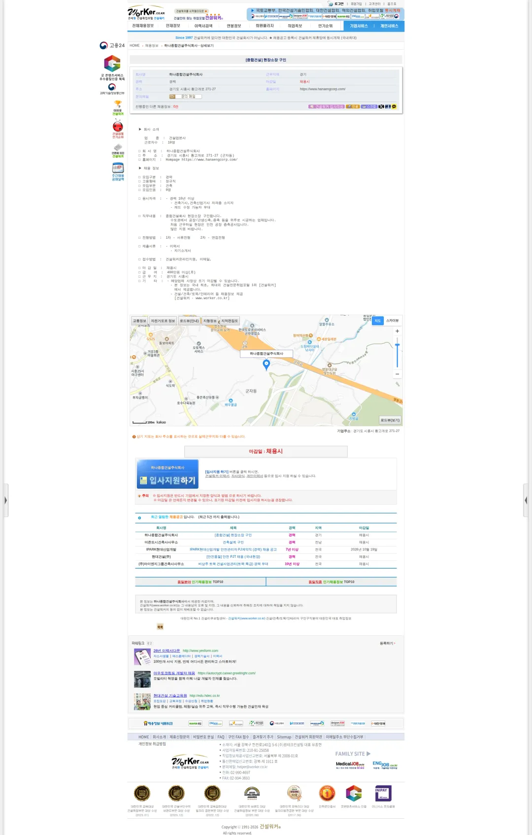 하나종합건설 [종합건설] 현장소장 구인 채용공고