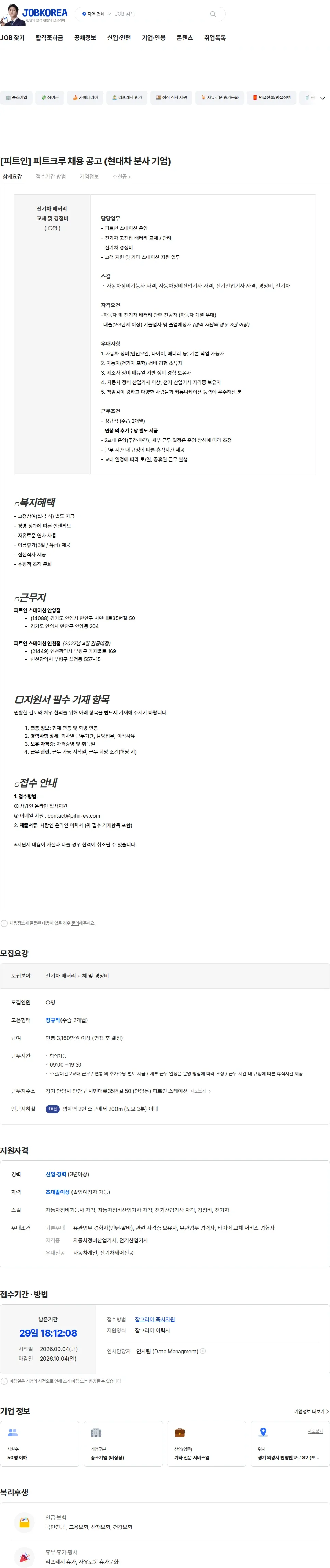 피트인 [피트인] 피트크루 채용 공고 (현대차 분사 기업) 채용공고