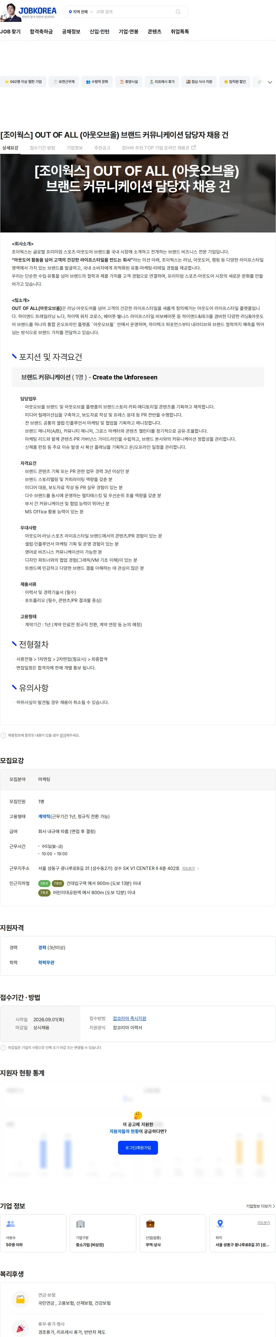 조이웍스 [조이웍스] OUT OF ALL (아웃오브올) 브랜드 커뮤니케이션 담당자 채용 건 채용공고