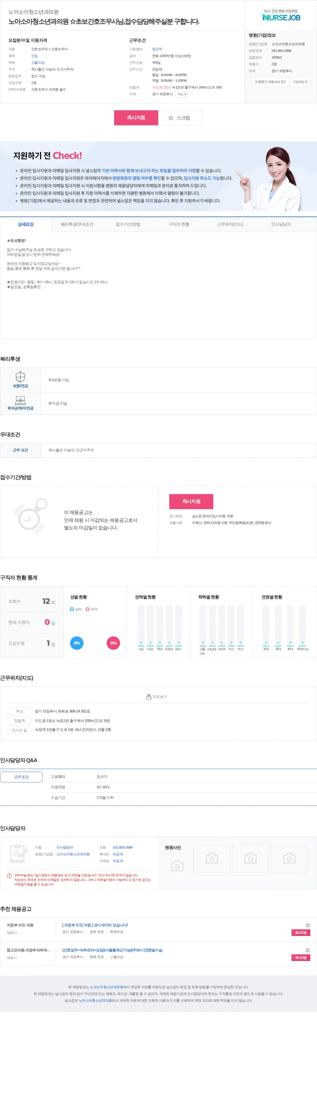 노아소아청소년과의원 노아소아청소년과의원 ☆초보간호조무사님,접수담당해주실분 구합니다. 채용공고