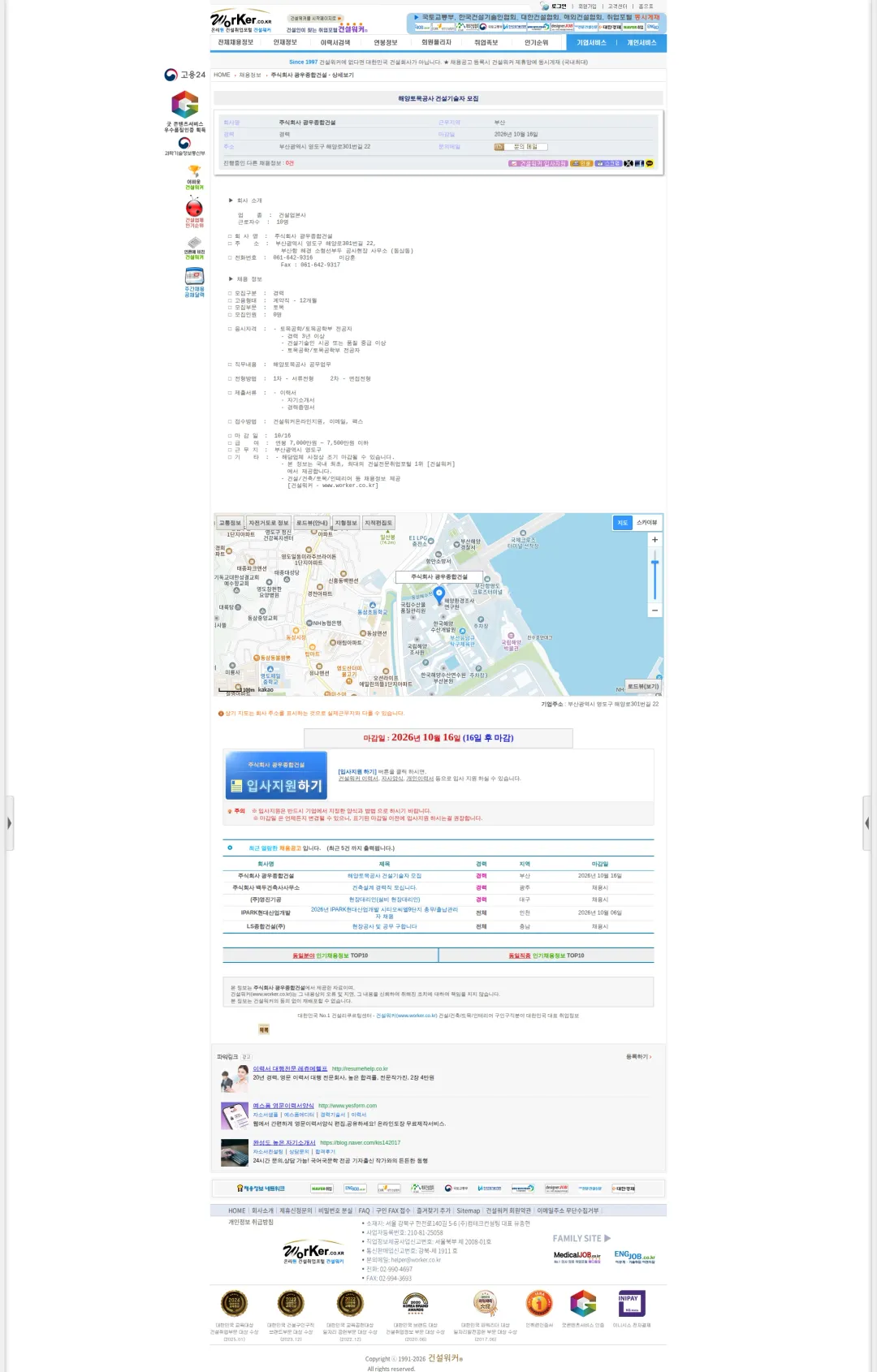 광우종합건설 해양토목공사 건설기술자 모집 채용공고