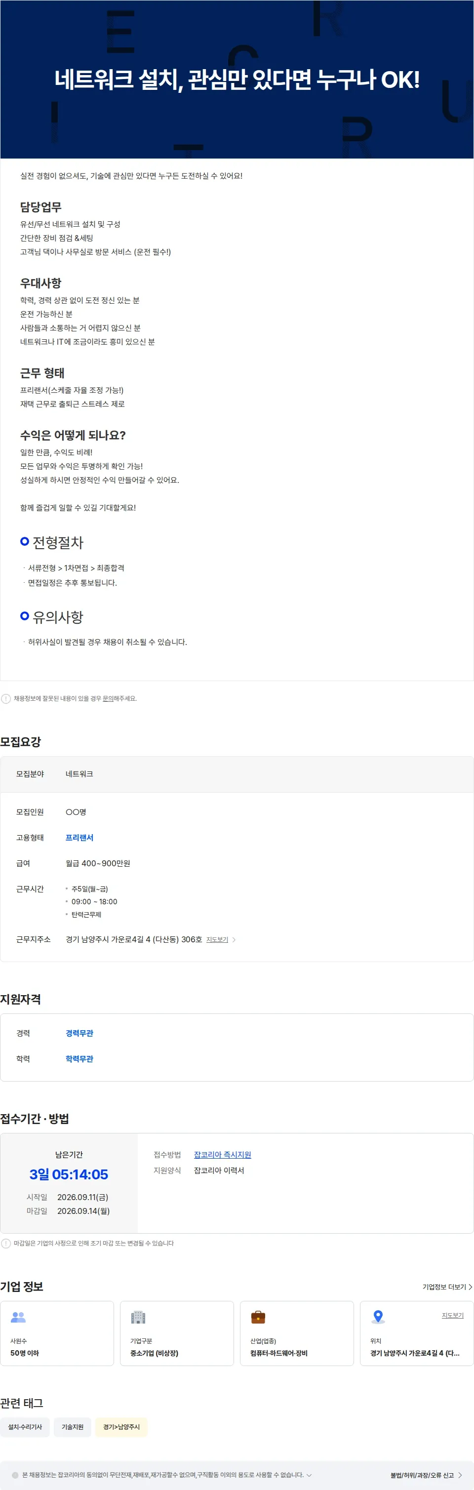 컴퓨터수리 네트워크 설치 엔지니어님을 모십니다 채용공고