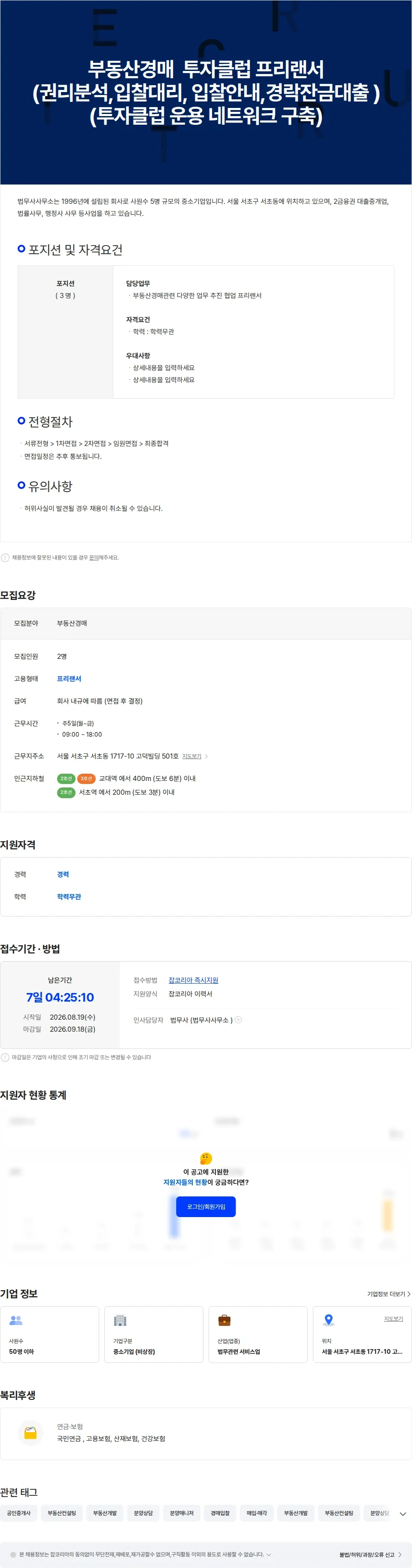 법무사윤동헌사무소 부동산경매 투자클럽  프리랜서 채용공고