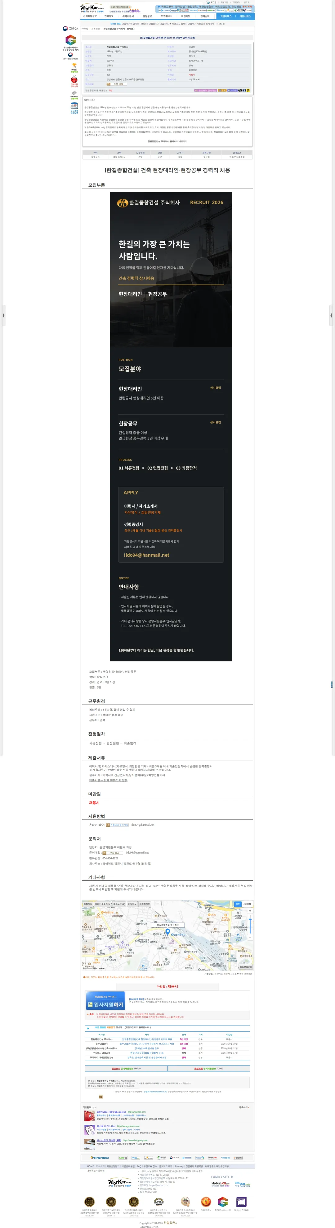 한길종합건설 [한길종합건설] 건축 현장대리인·현장공무 경력직 채용 채용공고