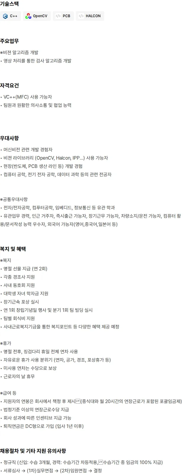 크레셈 비젼개발팀 알고리즘 경력(3~5년) 채용 채용공고