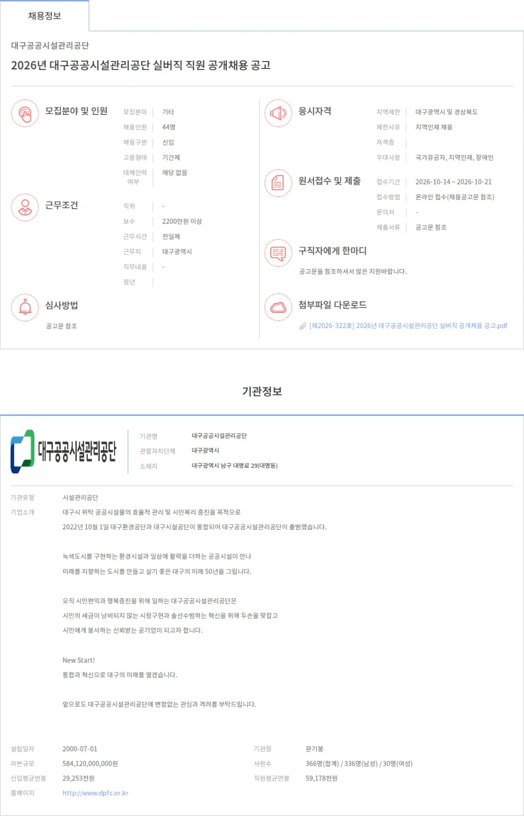 대구공공시설관리공단 2026년 대구공공시설관리공단 실버직 직원 공개채용 공고 채용공고