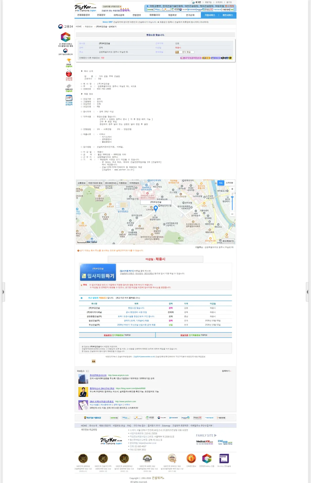 부강건설 현장소장 찾습니다. 채용공고