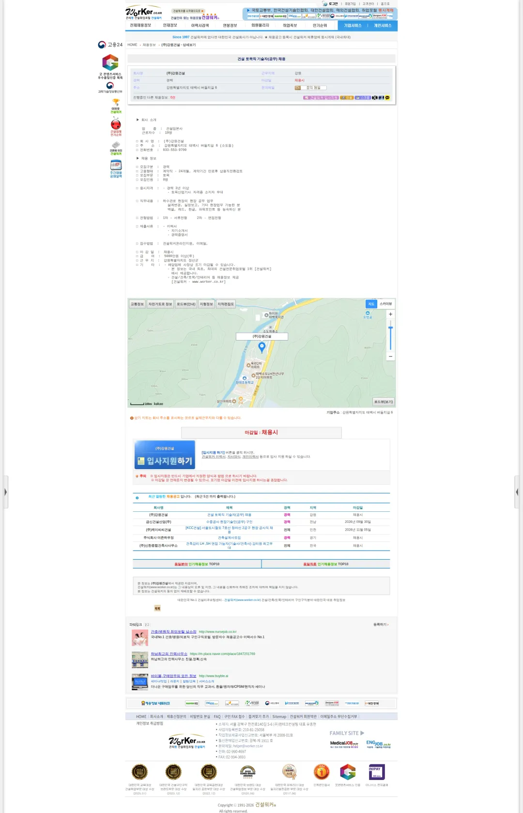 강원건설 건설 토목직 기술자(공무) 채용 채용공고