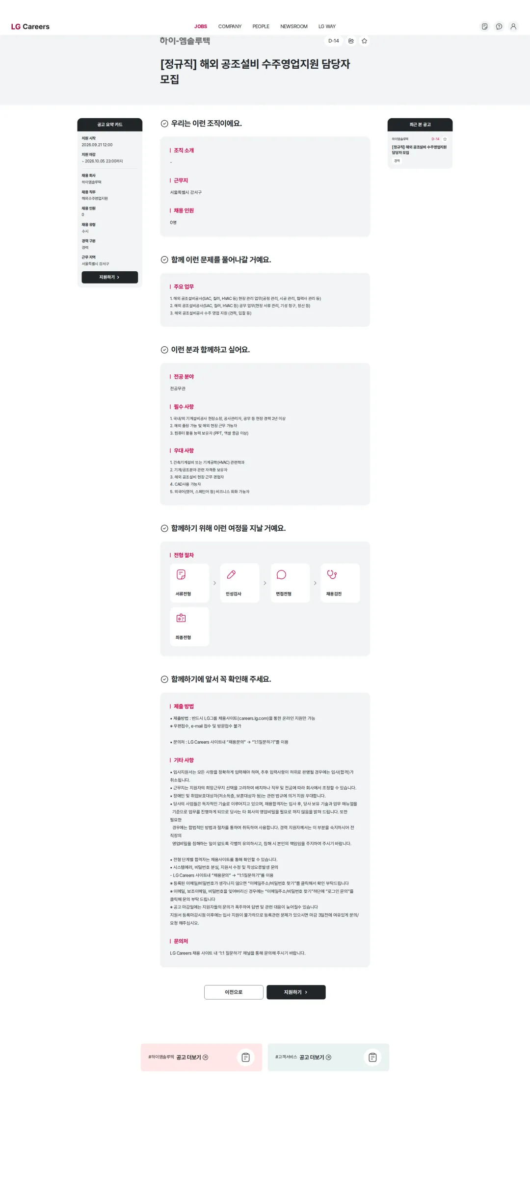 하이엠솔루텍 [정규직] 해외 공조설비 수주영업지원 담당자 모집 채용공고