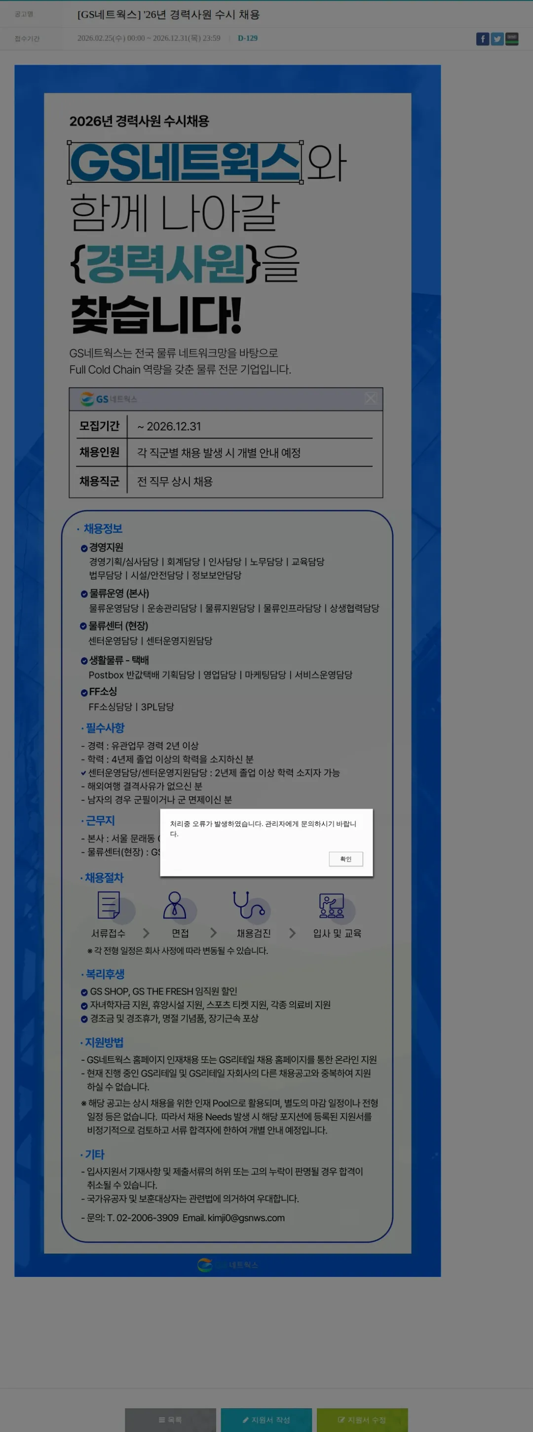 GS네트웍스 [GS네트웍스] '26년 경력사원 수시 채용 채용공고