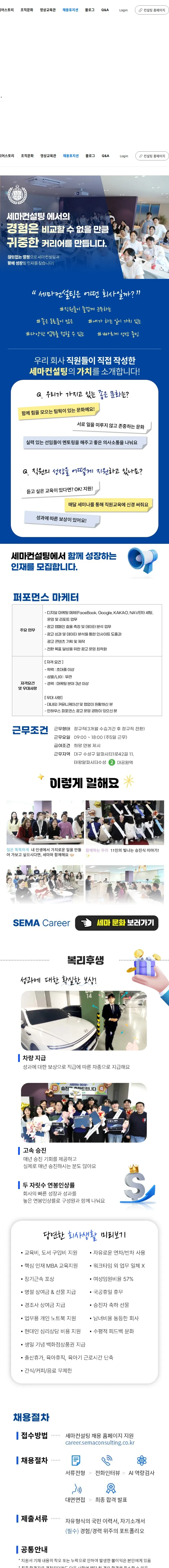세마컨설팅 [대구] 퍼포먼스 마케터 (경력) 채용공고