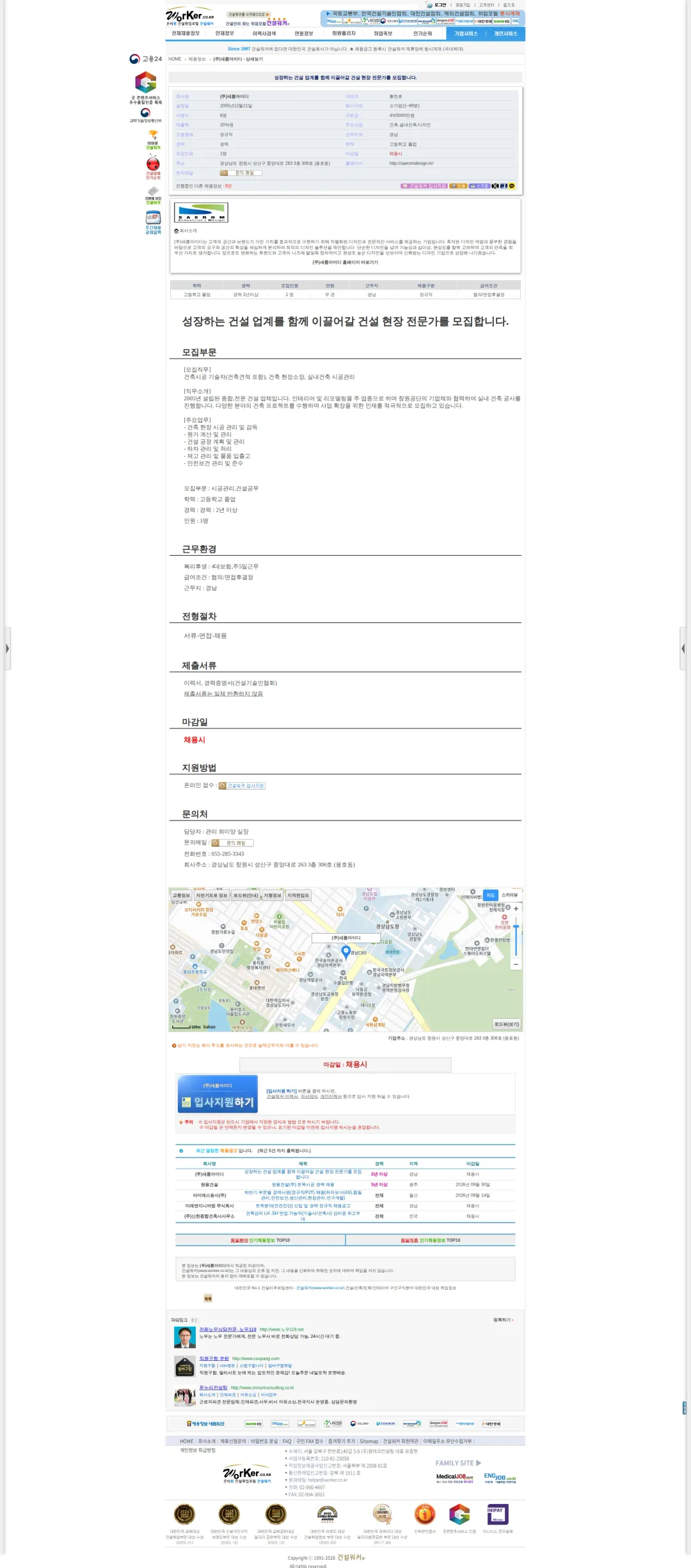 새롬아이디 성장하는 건설 업계를 함께 이끌어갈 건설 현장 전문가를 모집합니다. 채용공고