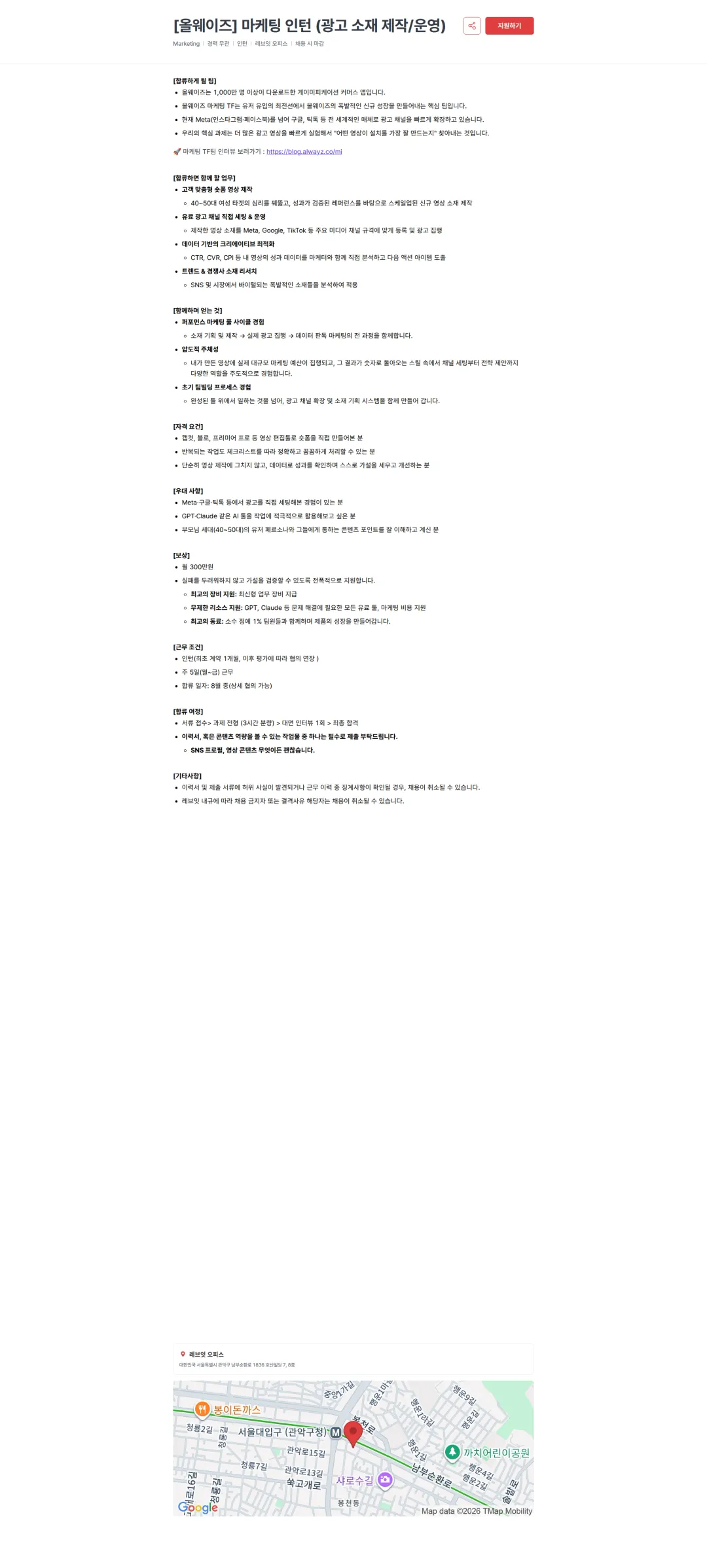 레브잇 [올웨이즈] 마케팅 인턴 (광고 소재 제작/운영) 채용공고