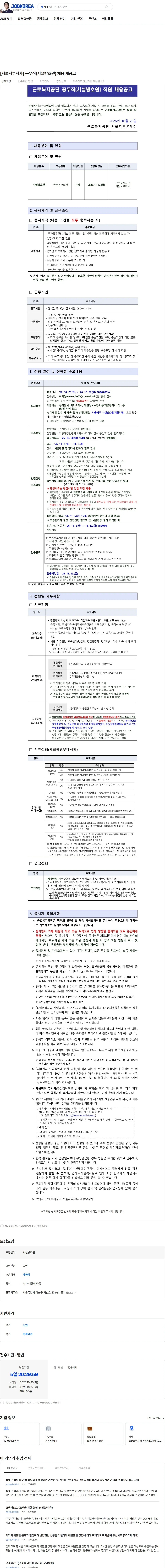 근로복지공단 [서울서부지사] 공무직(시설방호원) 채용 재공고 채용공고