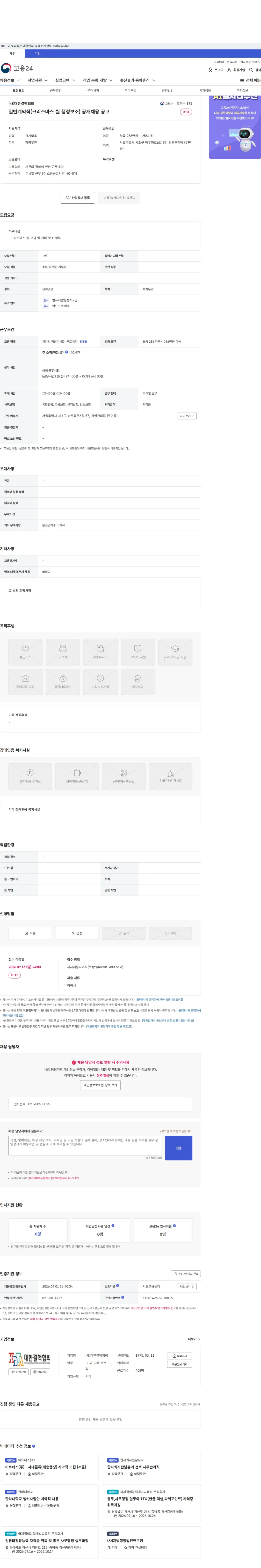 대한결핵협회 일반계약직(크리스마스 씰 행정보조) 공개채용 공고 채용공고