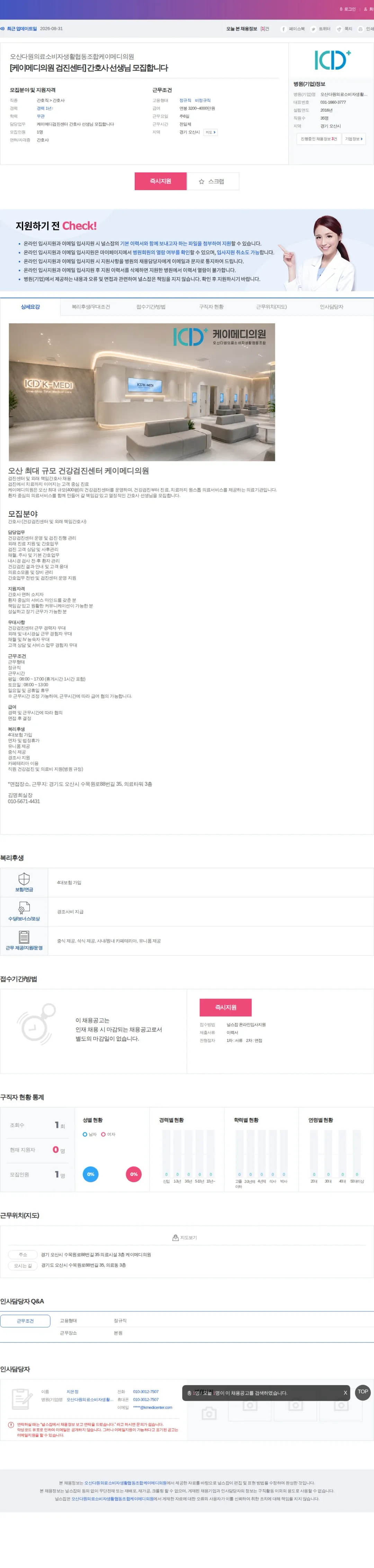 오산다원의료소비자생활협 [케이메디의원 검진센터] 간호사 선생님 모집합니다 채용공고