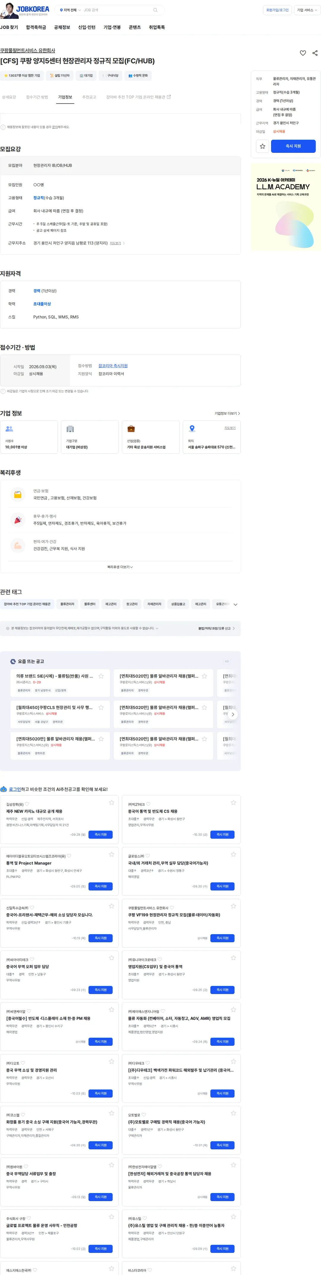 쿠팡풀필먼트서비스센터 [CFS] 쿠팡 양지5센터 현장관리자 정규직 모집(FC/HUB) 채용공고