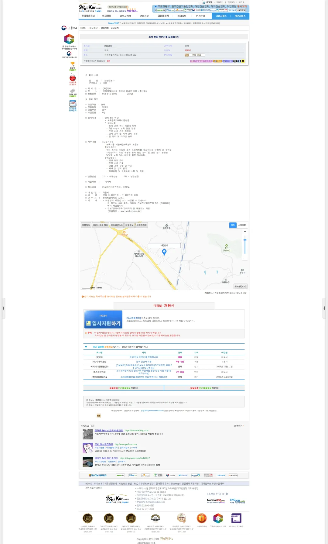 건아 토목 현장 전문가를 모집합니다 채용공고