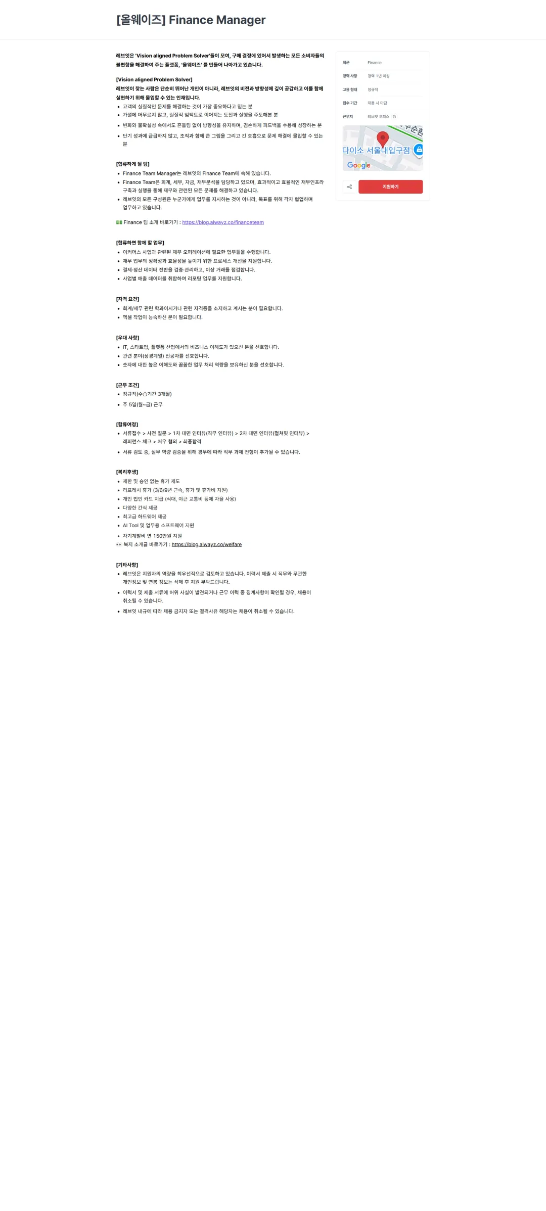 레브잇 [올웨이즈] Finance Manager 채용공고