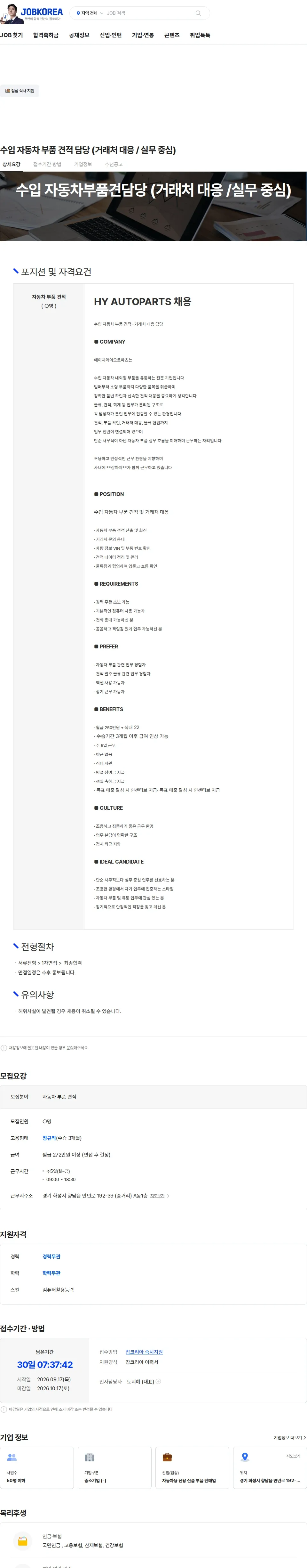 에이치와이오토파츠 수입 자동차 부품 견적 담당 (거래처 대응 / 실무 중심) 채용공고
