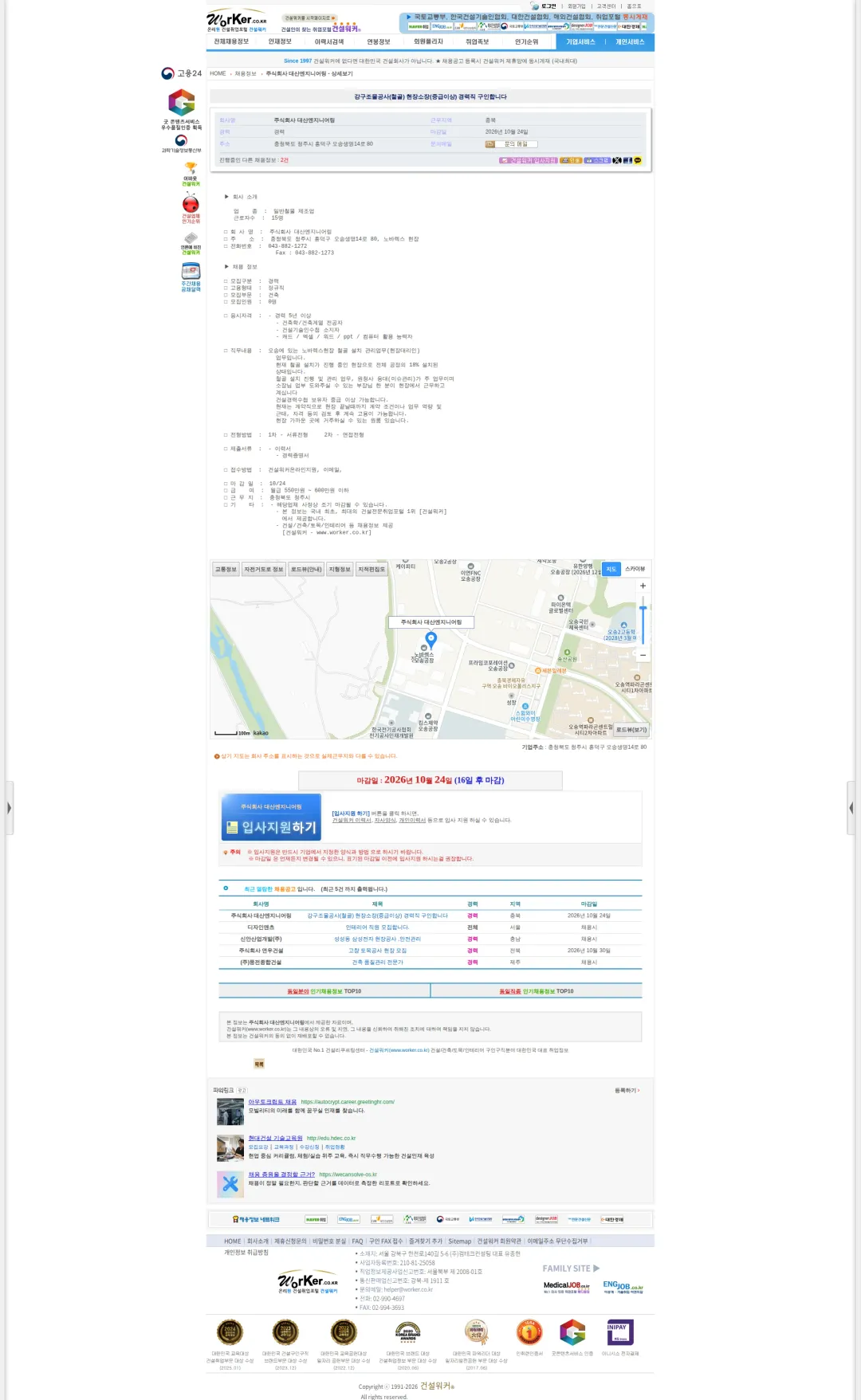 대산엔지니어링 강구조물공사(철골) 현장소장(중급이상) 경력직 구인합니다 채용공고