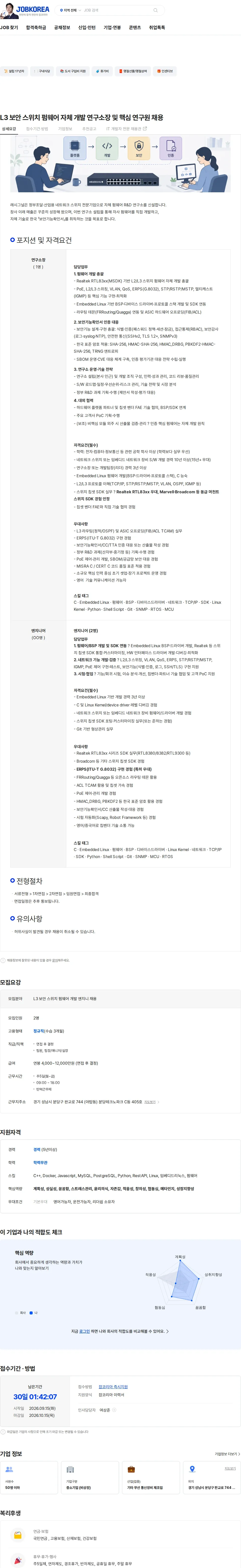미래시그널 L3 보안 스위치 펌웨어 자체 개발 연구소장 및 핵심 연구원 채용 채용공고