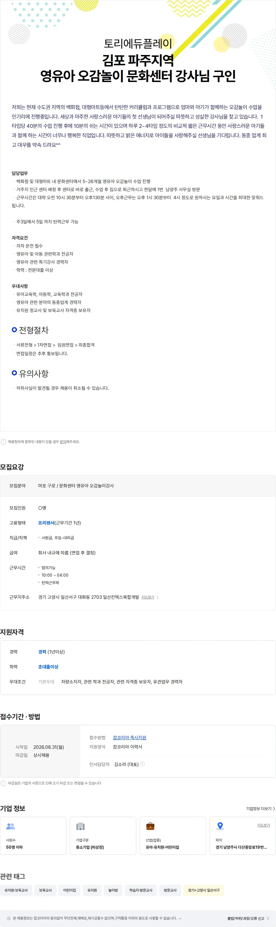 토리에듀플레이 김포 마포) 영유아 오감놀이 문화센터 강사님 구인 채용공고