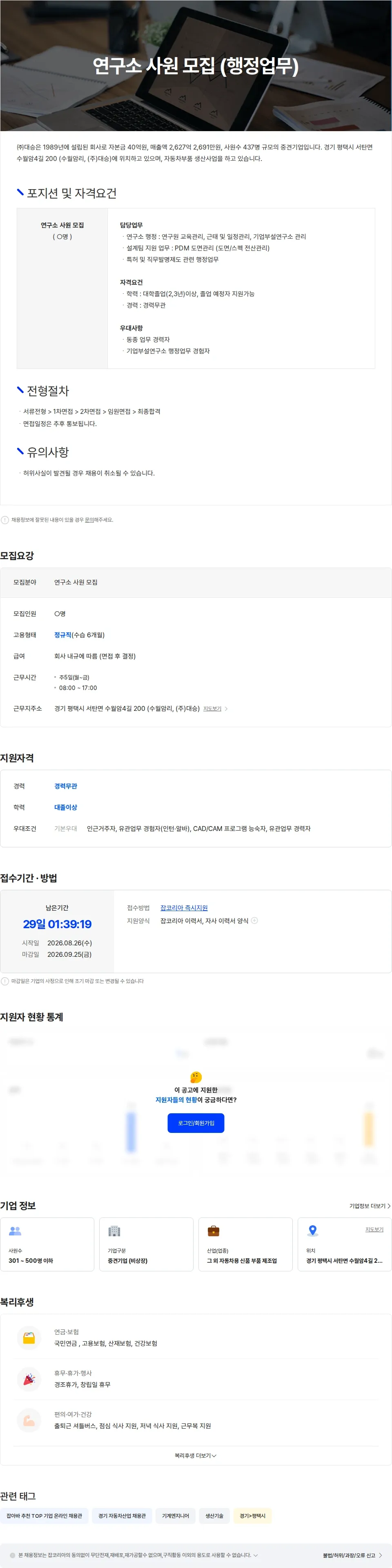 대승 연구소 사원 모집 (행정업무) 채용공고