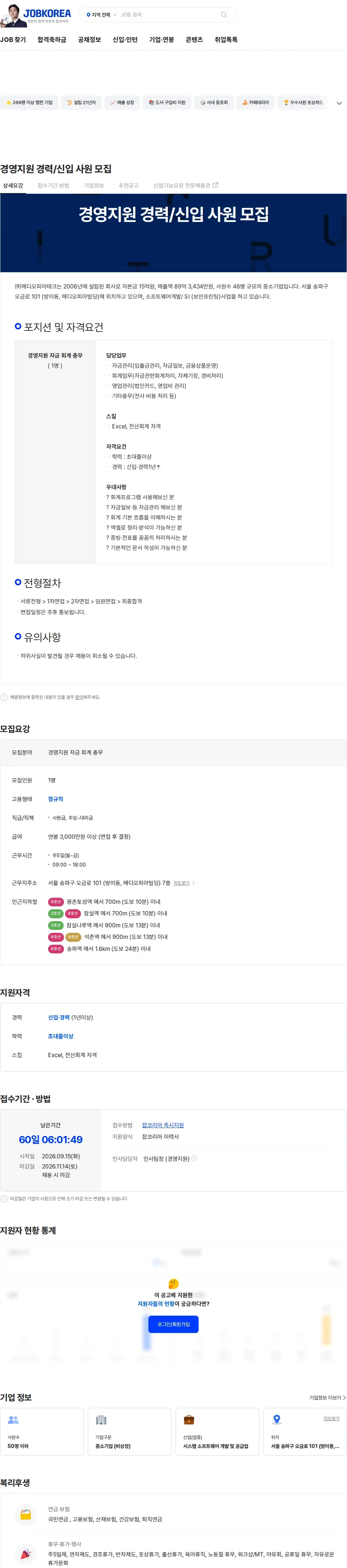 메디오피아테크 경영지원  경력/신입 사원  모집 채용공고