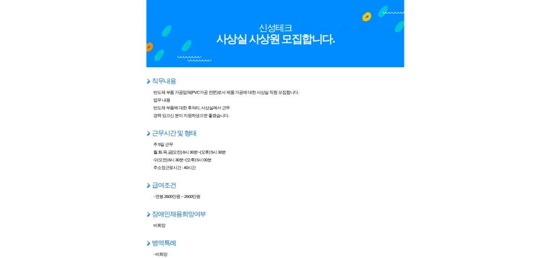 신성테크 사상실 사상원 모집합니다. 채용공고