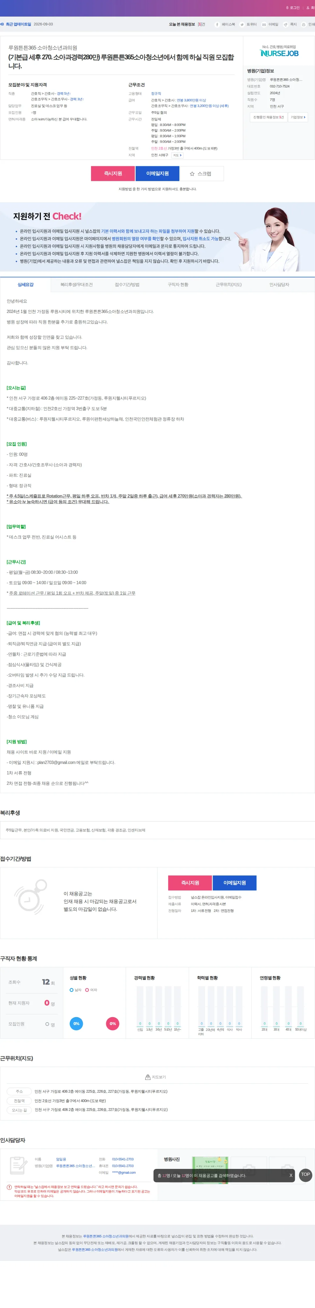 루원튼튼365 소아청소 (기본급 세후 270. 소아과경력280만) 루원튼튼365소아청소년에… 채용공고