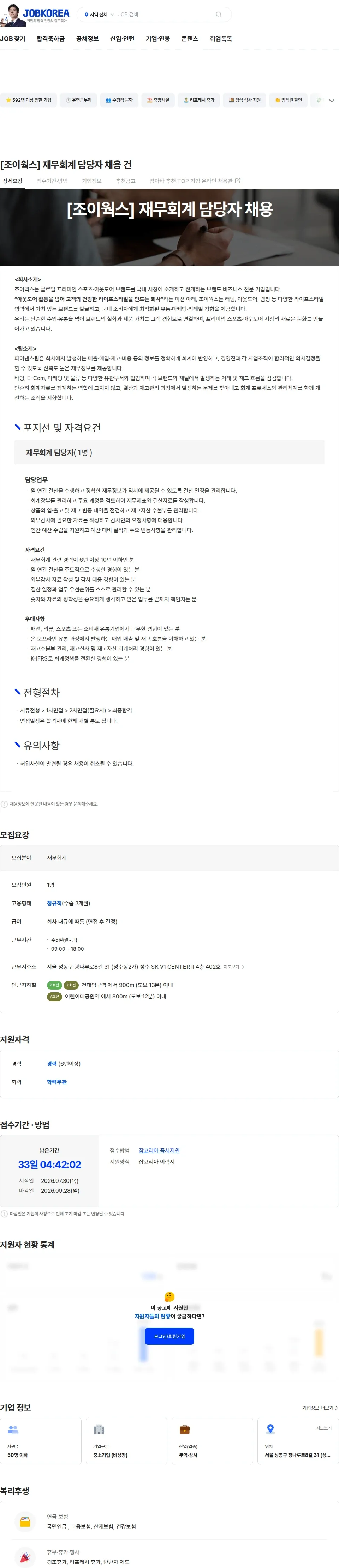 조이웍스 [조이웍스] 재무회계 담당자 채용 건 채용공고