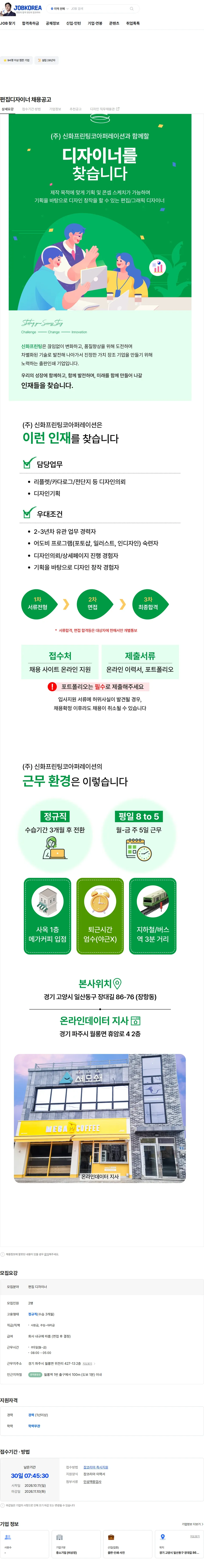 신화프린팅코아퍼레이션 편집디자이너 채용공고 채용공고