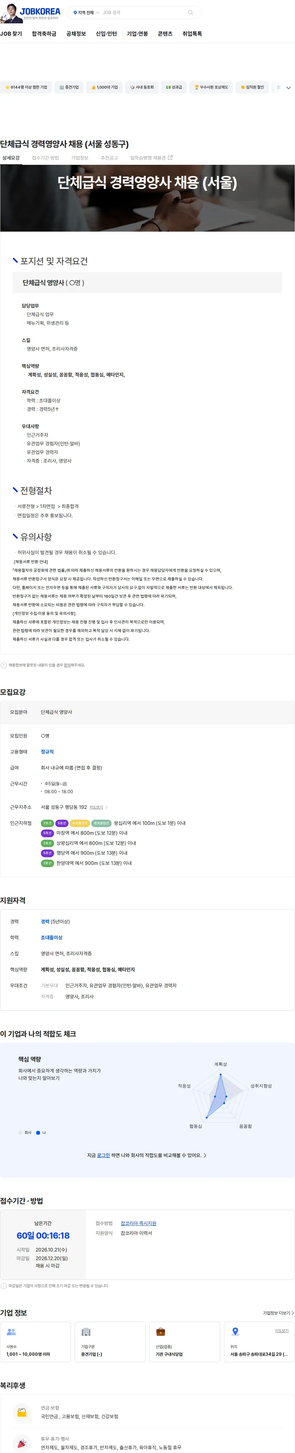 풀무원푸드앤컬처 단체급식 경력영양사 채용 (서울 성동구) 채용공고