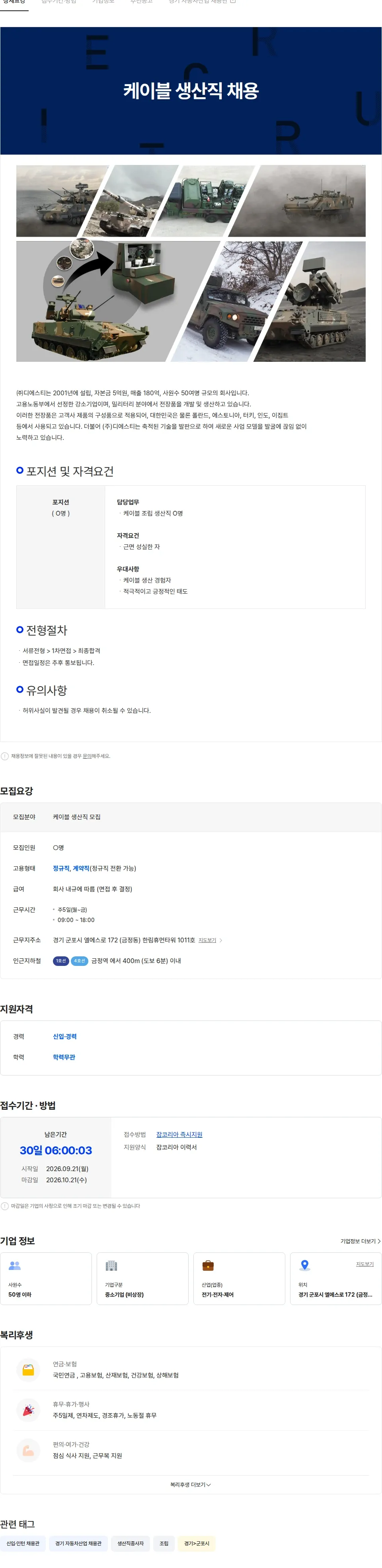 디에스티 케이블 생산직 채용 채용공고
