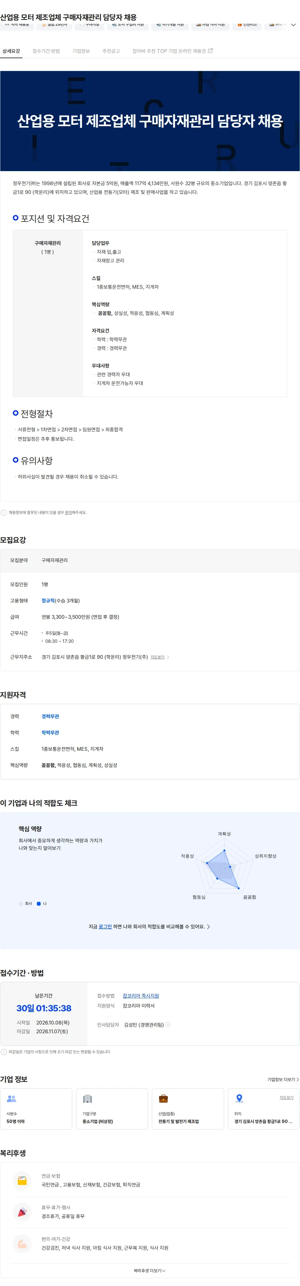 정우전기 산업용 모터 제조업체 구매자재관리 담당자 채용 채용공고