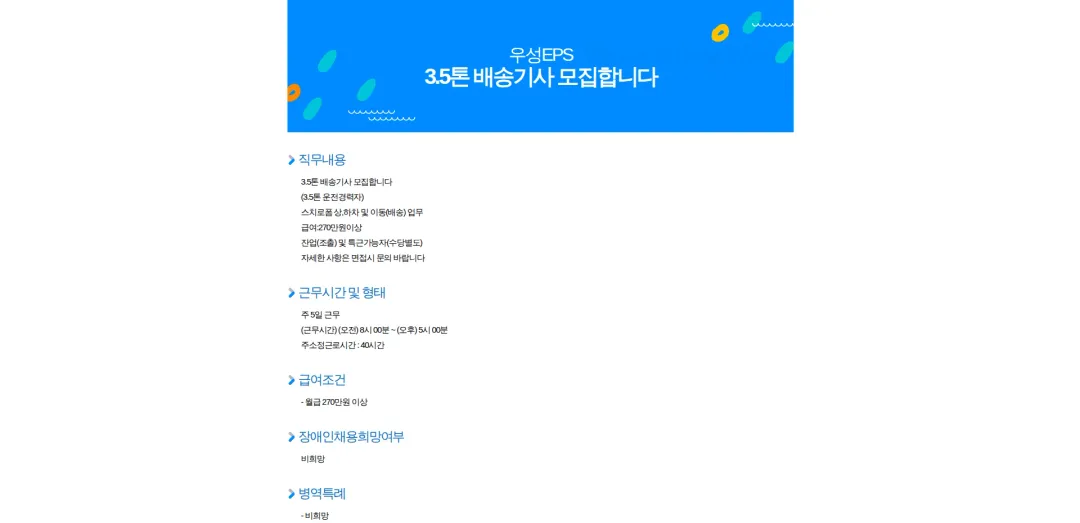우성EPS 3.5톤 배송기사 모집합니다 채용공고
